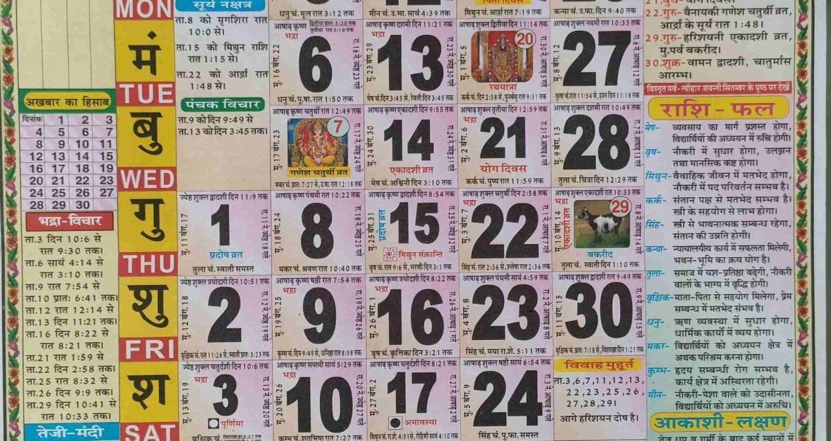  2023 Hindu Panchang Calendar 2023 June