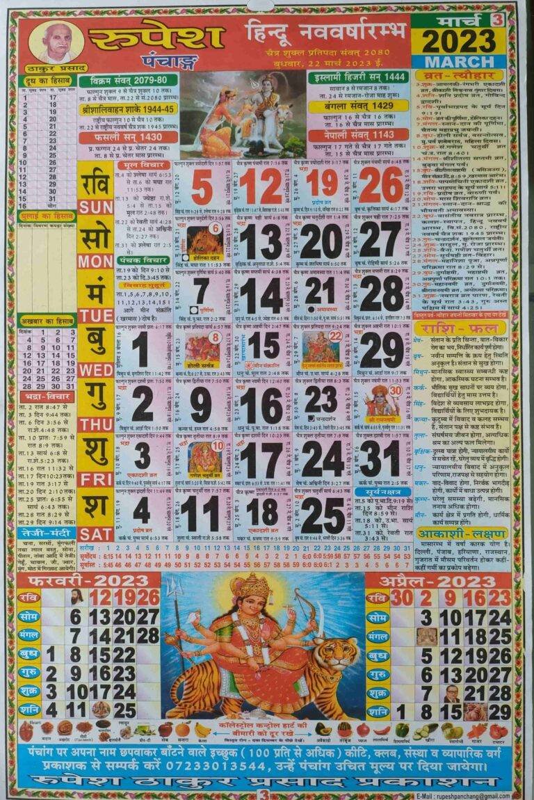 ठाकुर प्रसाद कैलेंडर 2023 मार्च Hindu Panchang Calendar 2023 March