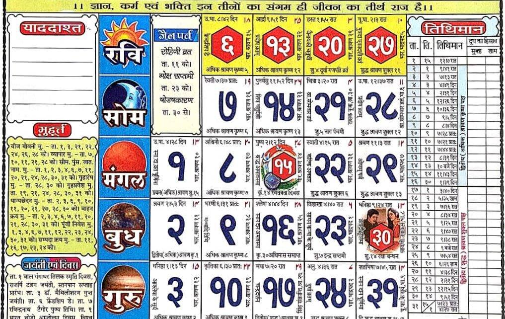 pandit babulal chaturvedi calendar 2023 august