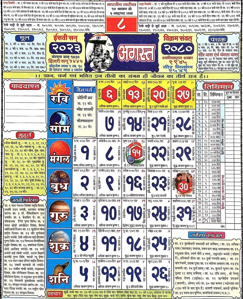 August 2023 Babulal Chaturvedi Calendar Hindu Calendar 2023