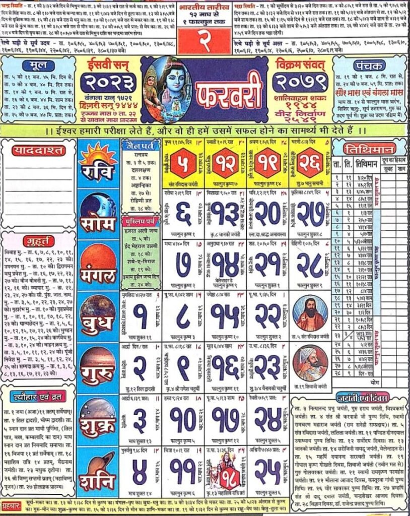 February 2023 Babulal Chaturvedi Calendar Hindu Panchang Calendar
