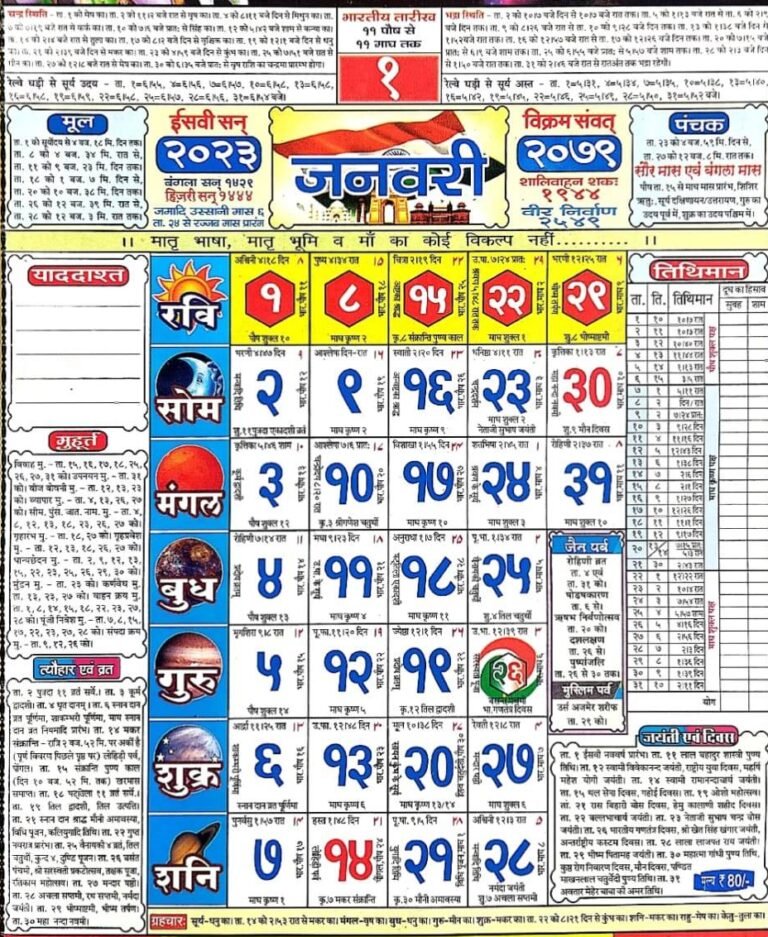 January 2023 Babulal Chaturvedi Calendar | Hindu Panchang Calendar