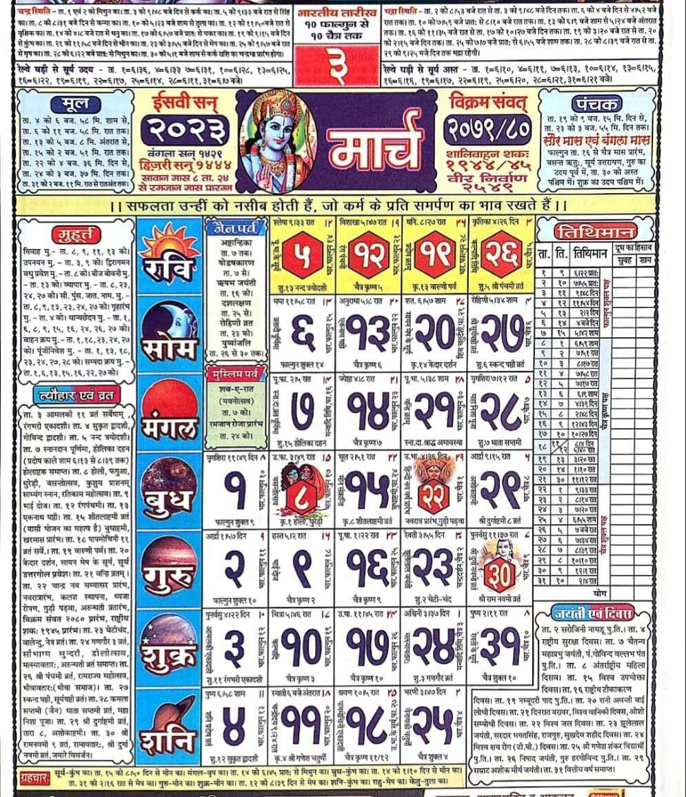 March 2023 Babulal Chaturvedi Calendar Hindu Panchang Calendar