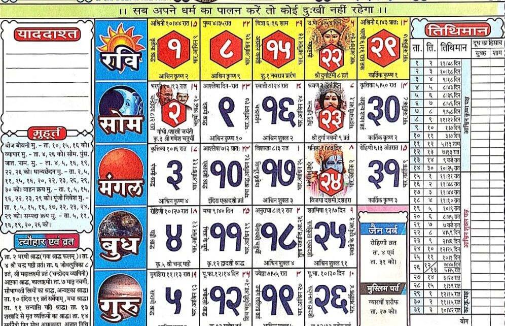 October 2023 Babulal Chaturvedi Calendar Hindu Calendar 2023