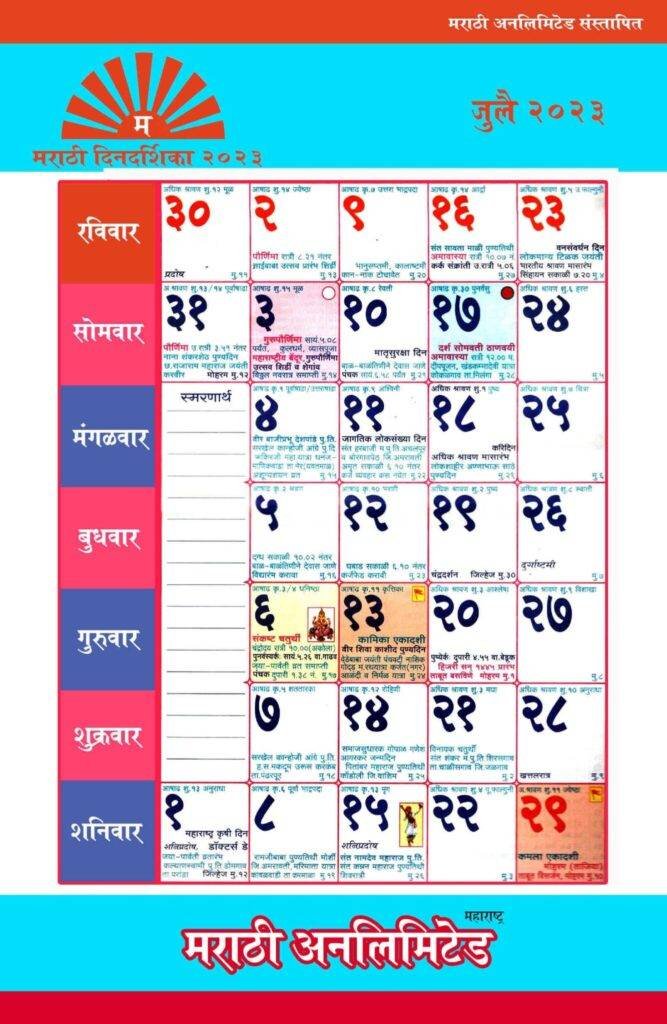 Marathi Calendar 2023 July 2023