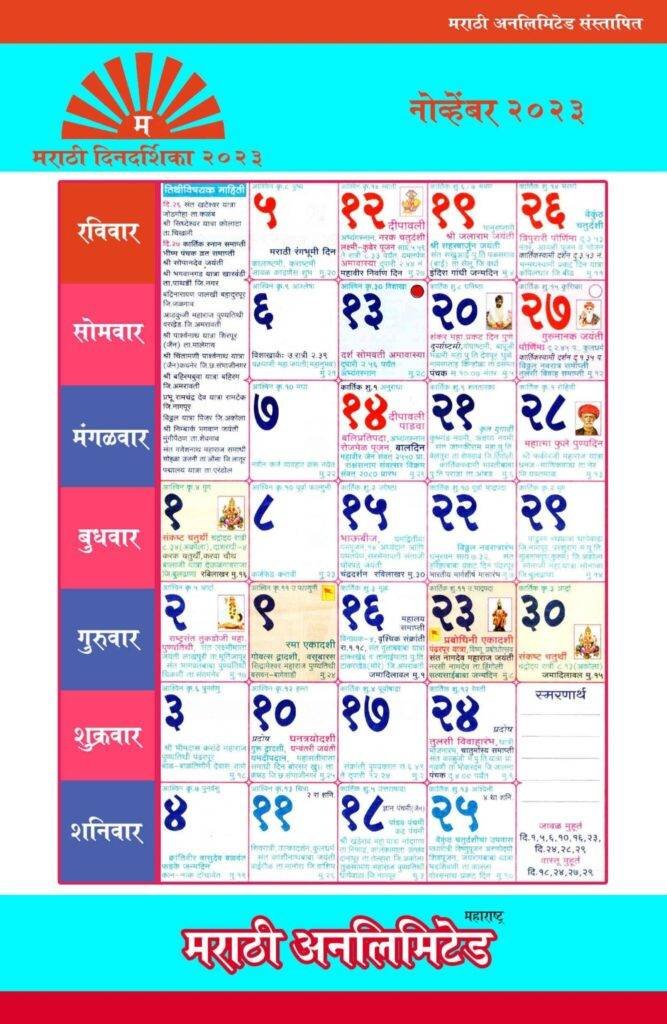 Marathi Calendar 2023 November महालक्ष्मी कॅलेंडर नोव्हेंबर 2023