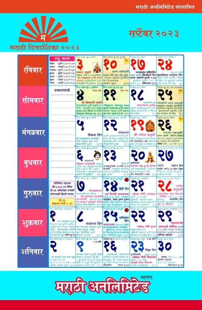 Marathi Calendar 2023 September महालक्ष्मी कॅलेंडर सप्टेंबर 2023