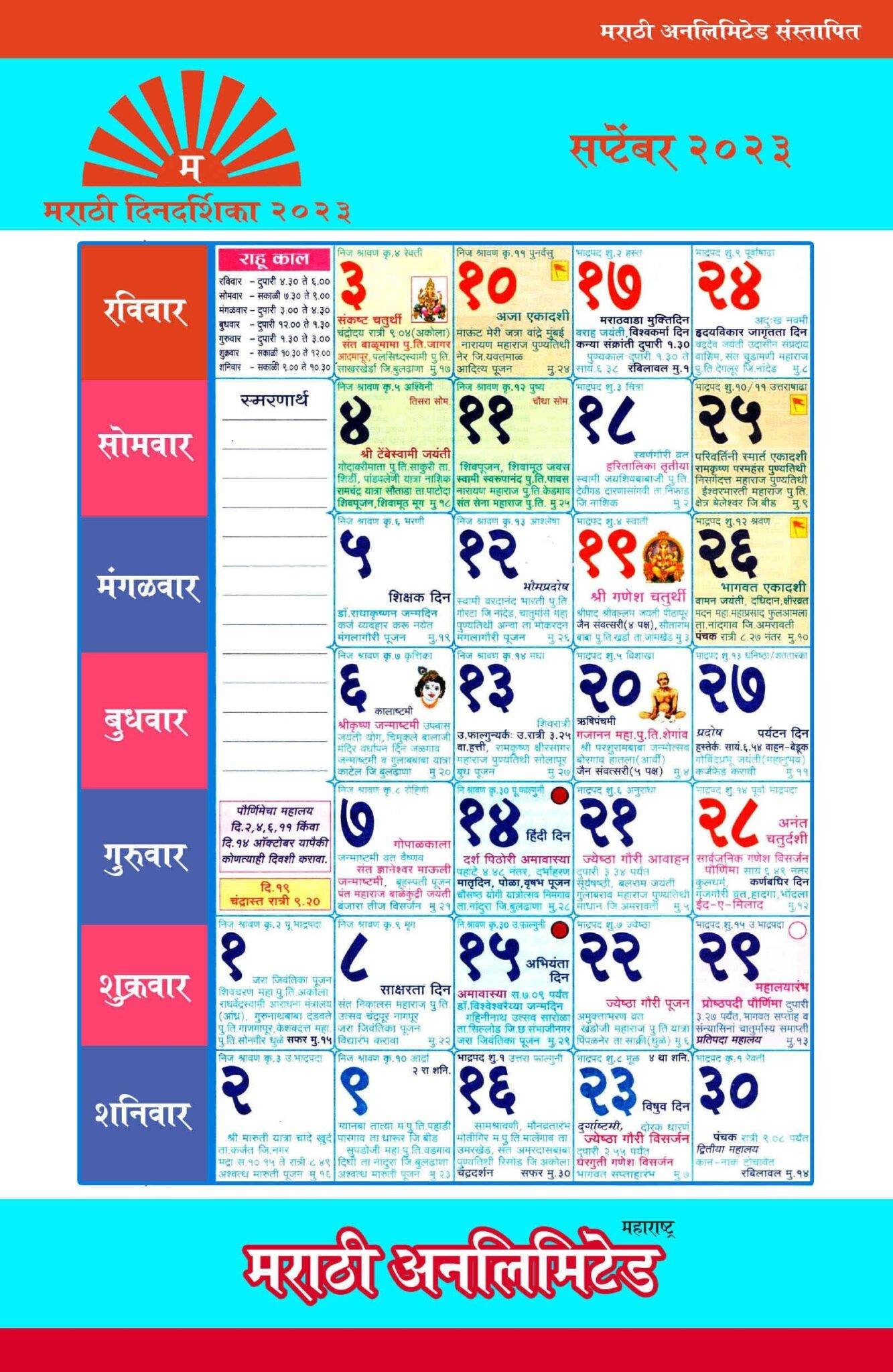 16 मंगलवार 2024