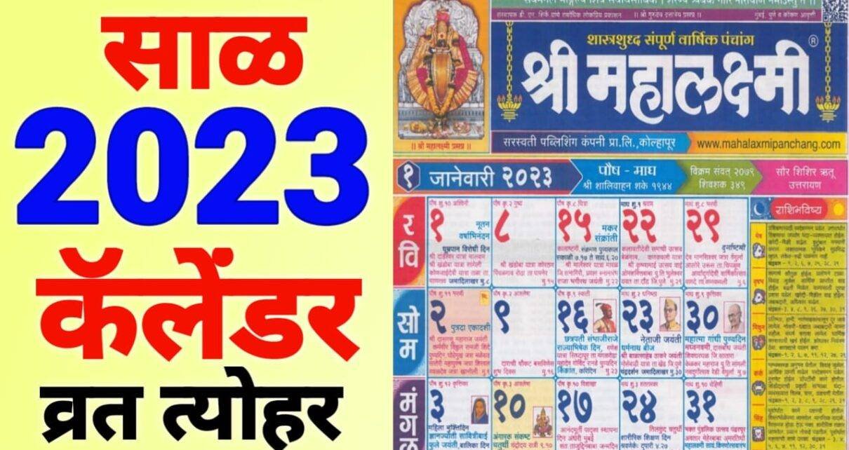 Marathi Calendar 2023 April 2023