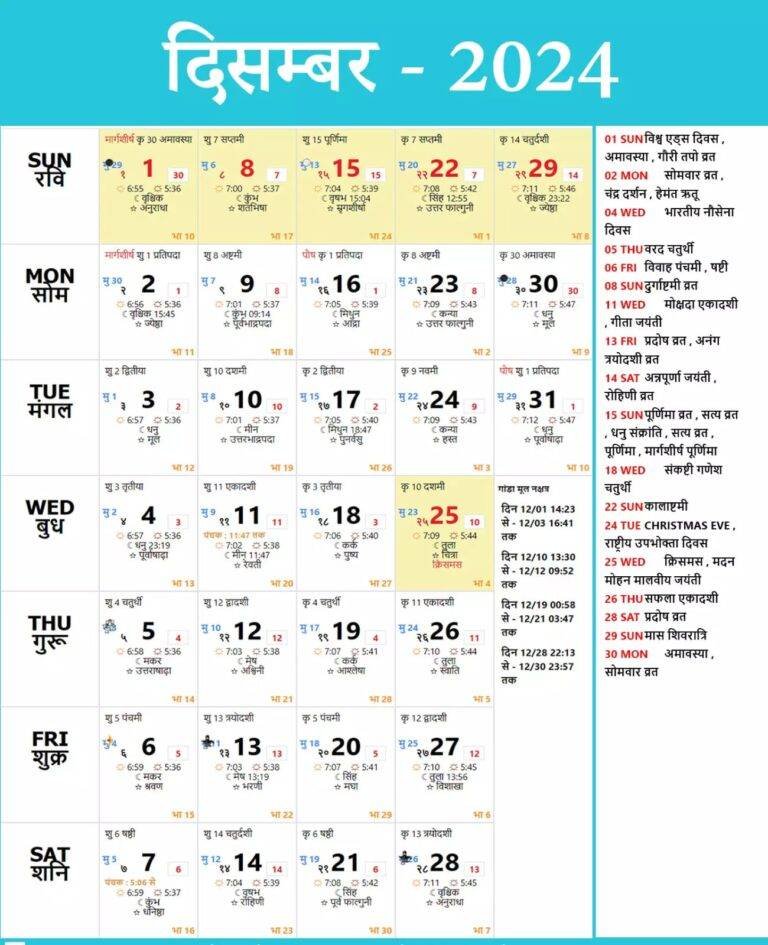 Thakur Prasad Calendar 2024 December दिसंबर 2024 हिन्दू कैलेंडर