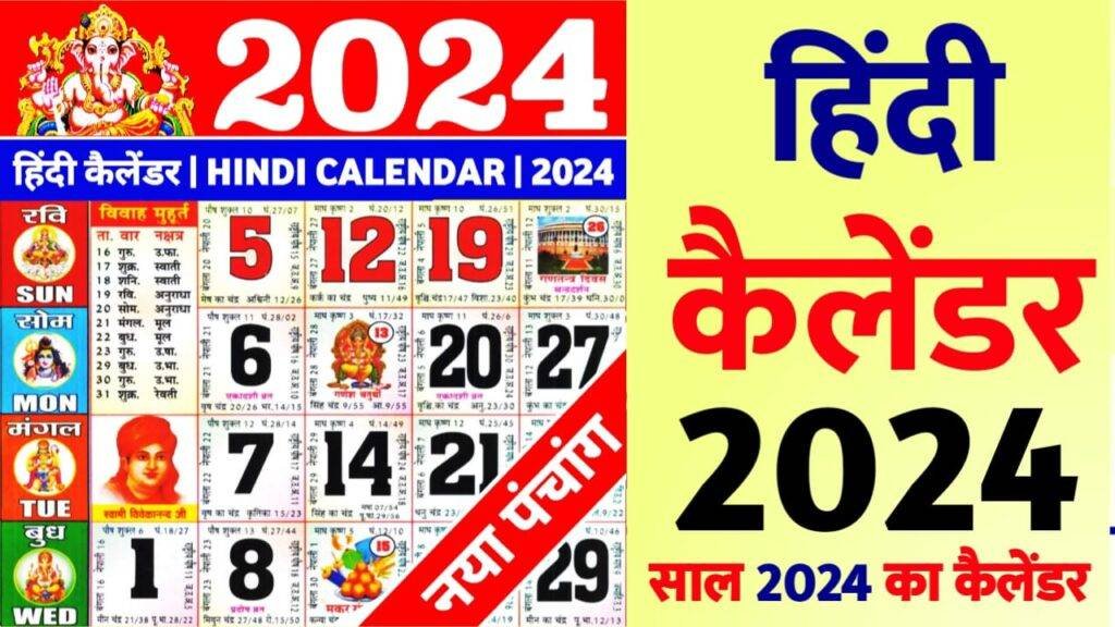 Hindu Calendar 2024 Pdf With Hindi Tithi Hindu Panchang 2024