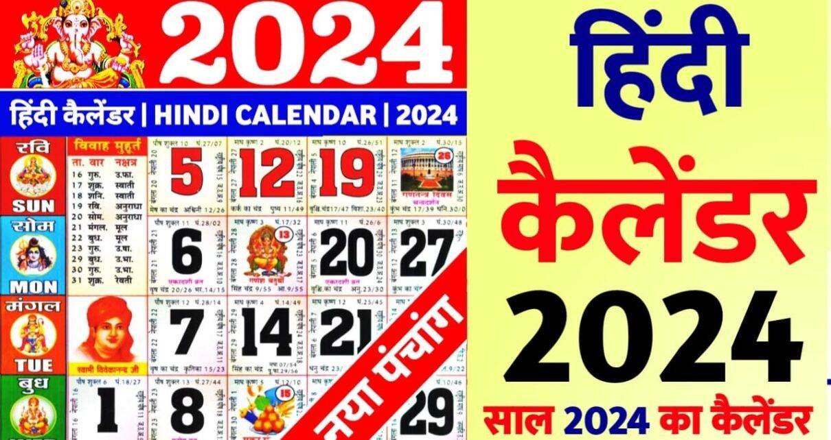hindu calendar 2024 pdf