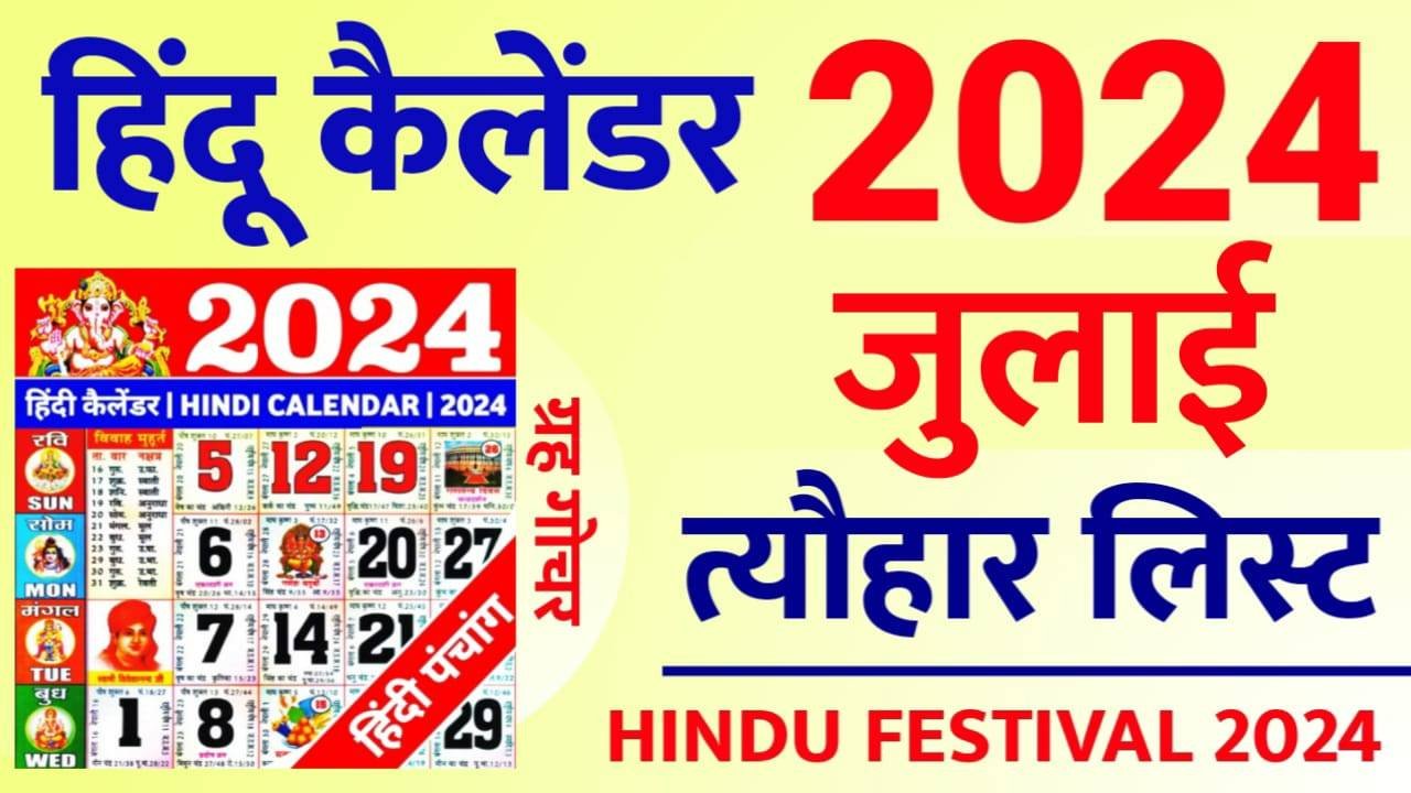 Hindu Calendar 2024 July Hindu Festival 2024 July Panchang