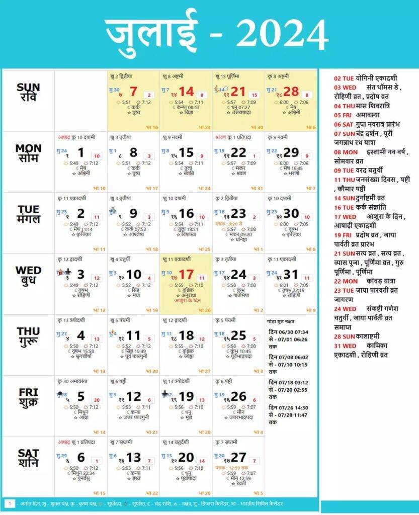 Thakur Prasad Calendar 2024 July जुलाई 2024 का हिन्दू कैलेंडर