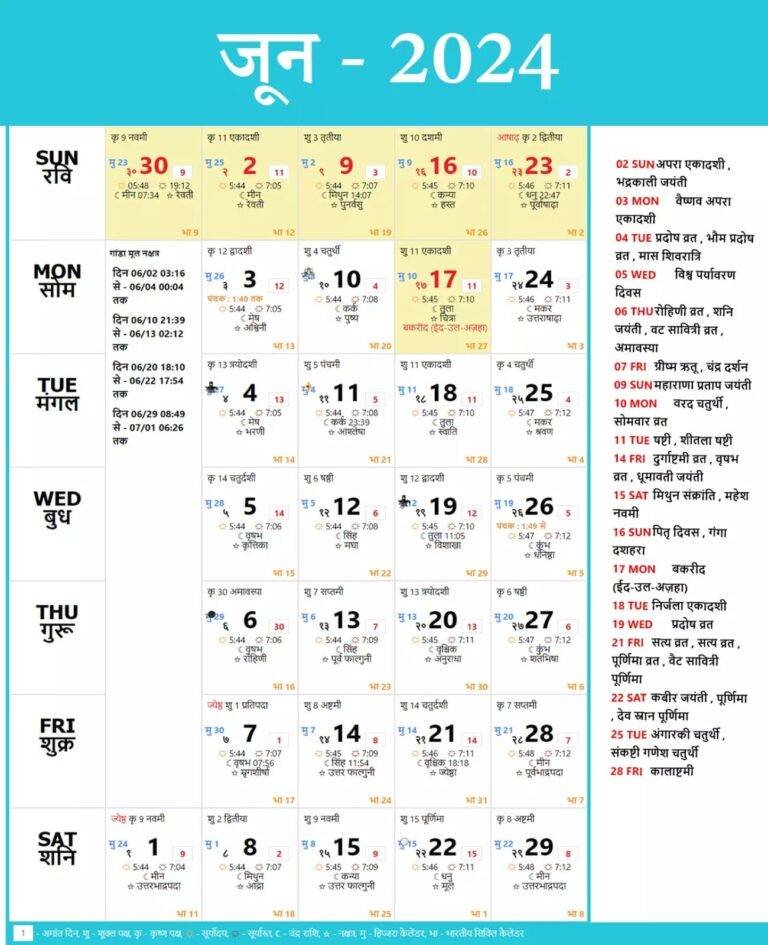 Thakur Prasad Calendar 2024 June जून 2024 का हिन्दू कैलेंडर