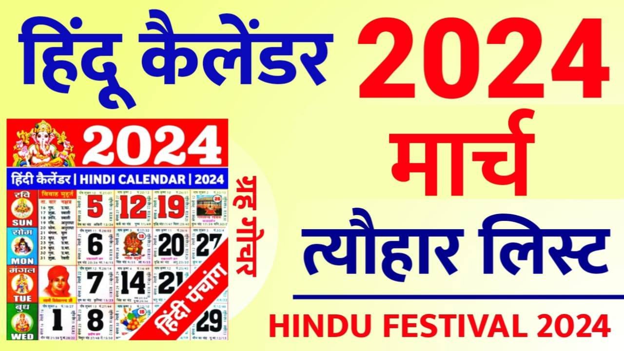 Hindu Calendar 2024 March Hindu Festival 2024 March