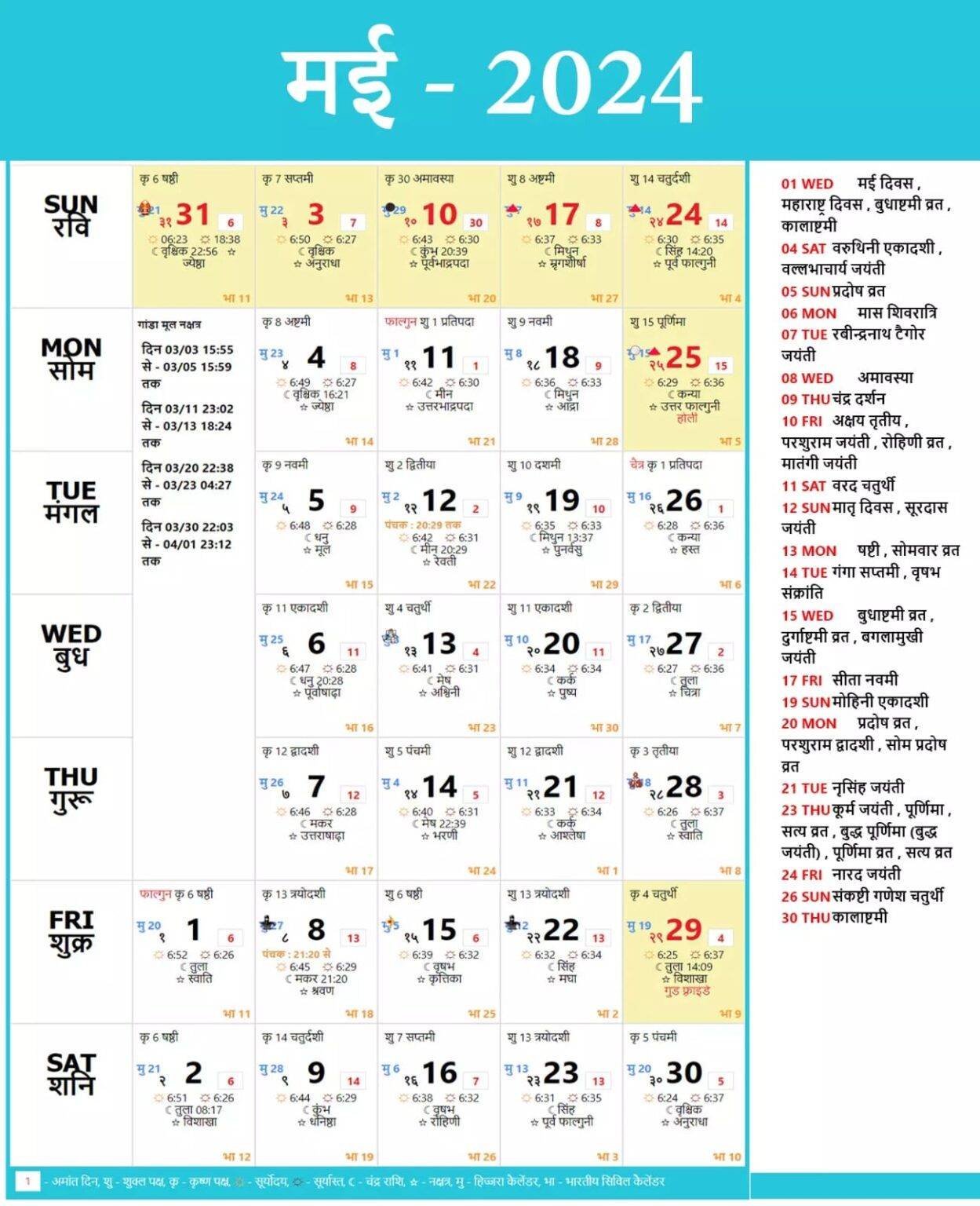 Hindu Calendar 2024 May Hindu festival 2024 May