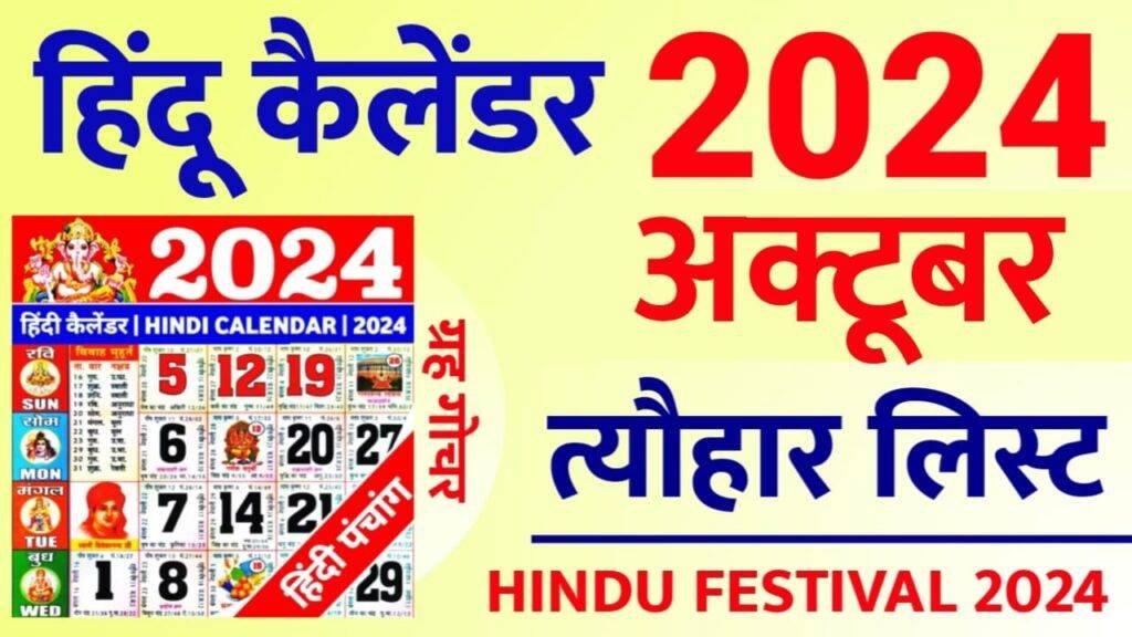 Thakur Prasad Calendar 2024 January Hindu Calendar 2024 Pdf