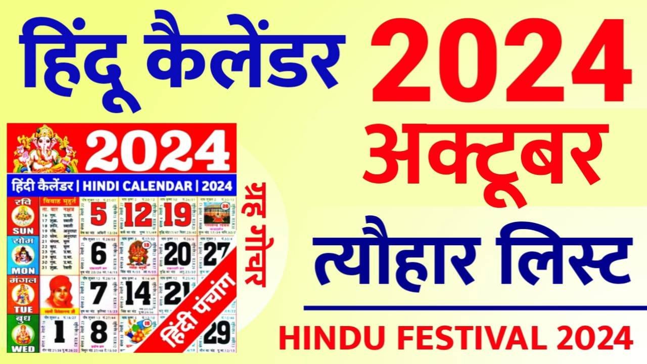 Hindu Calendar 2024 October Hindu Festival 2024 October