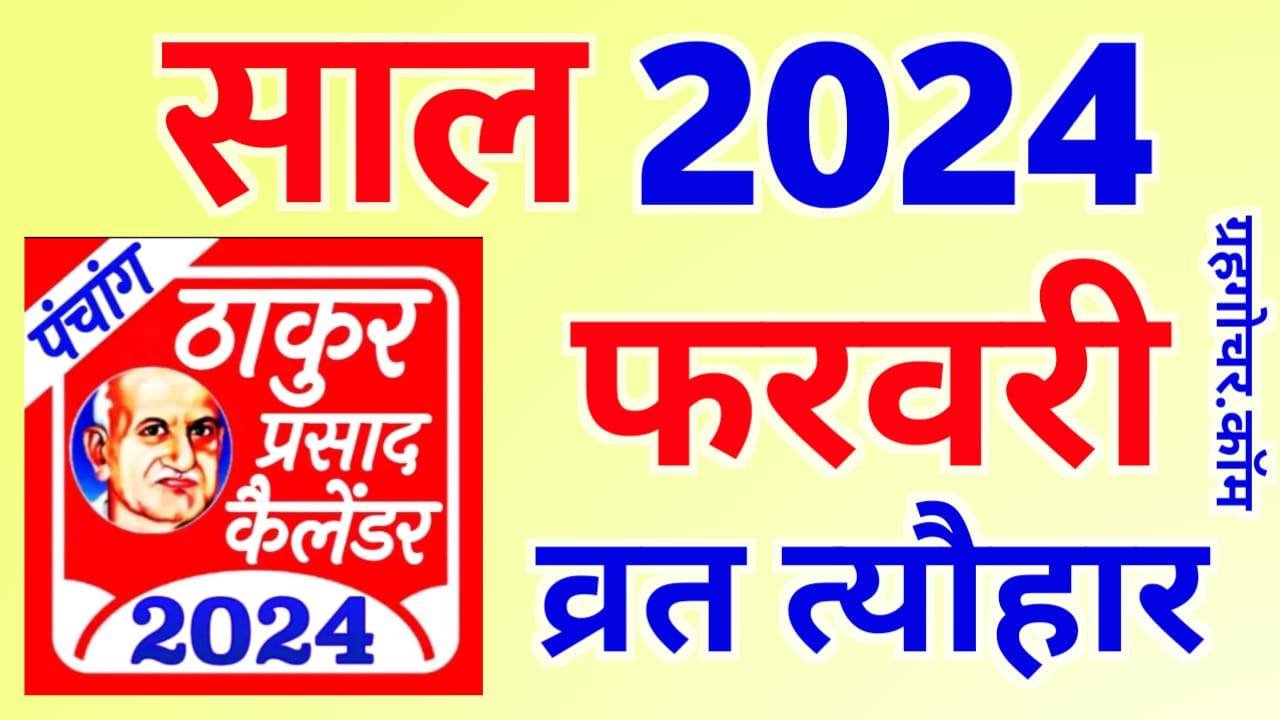 Thakur Prasad Calendar 2024 February Hindu Calendar 2024 Pdf