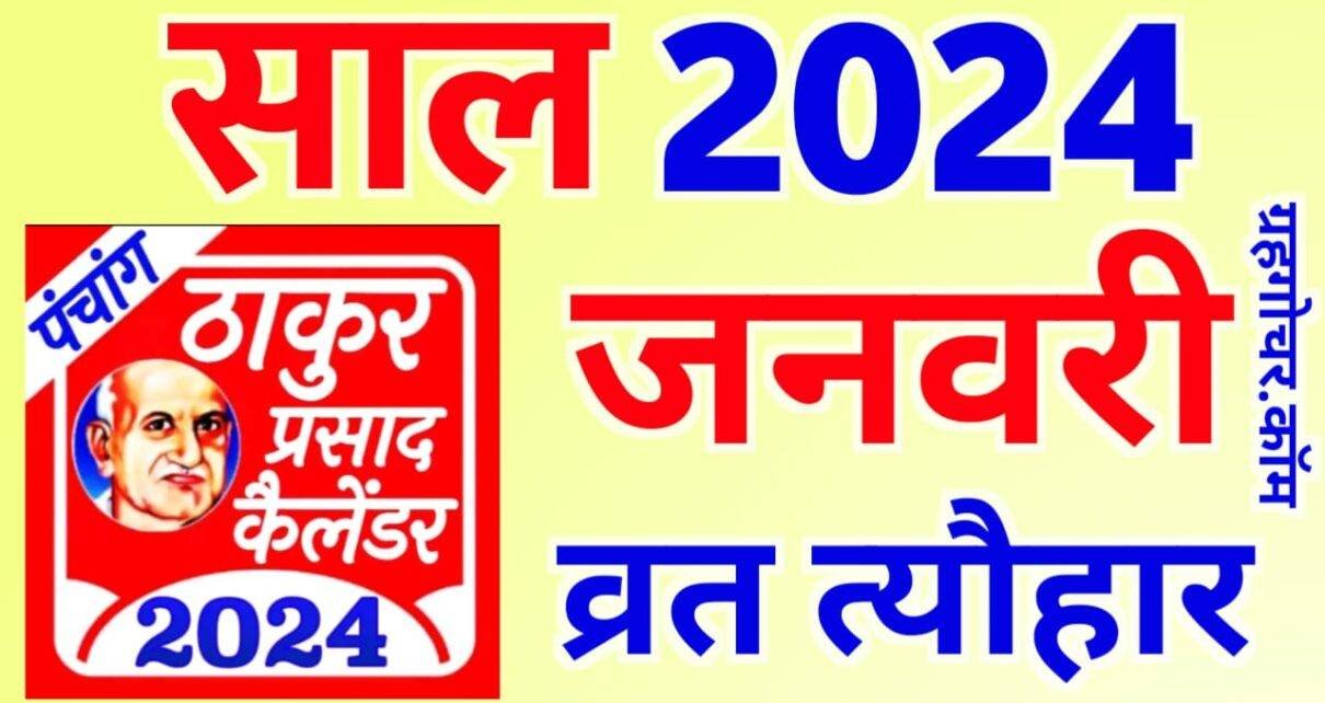 thakur prasad calendar 2024 january