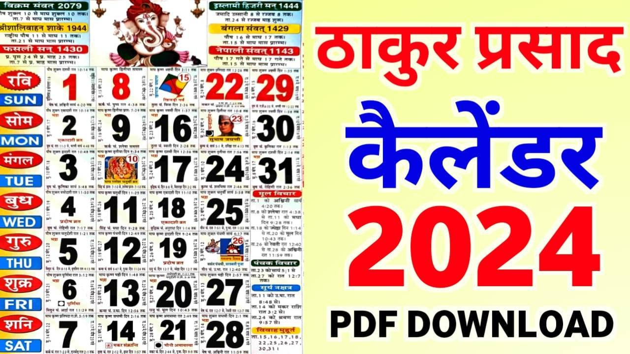 Thakur Prasad Calendar 2024 PDF ठाकुर प्रसाद कैलेंडर 2024