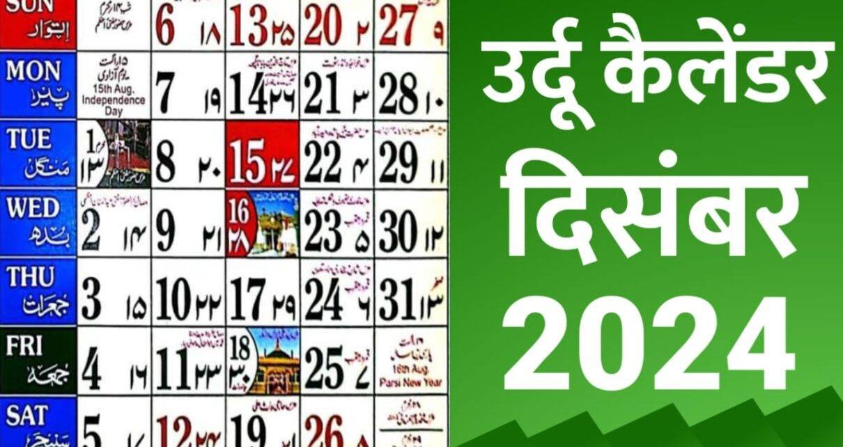 islamic calendar 2024 december