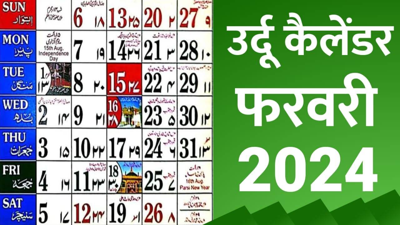Urdu Calendar February 2024 Islamic Calendar 2024 February