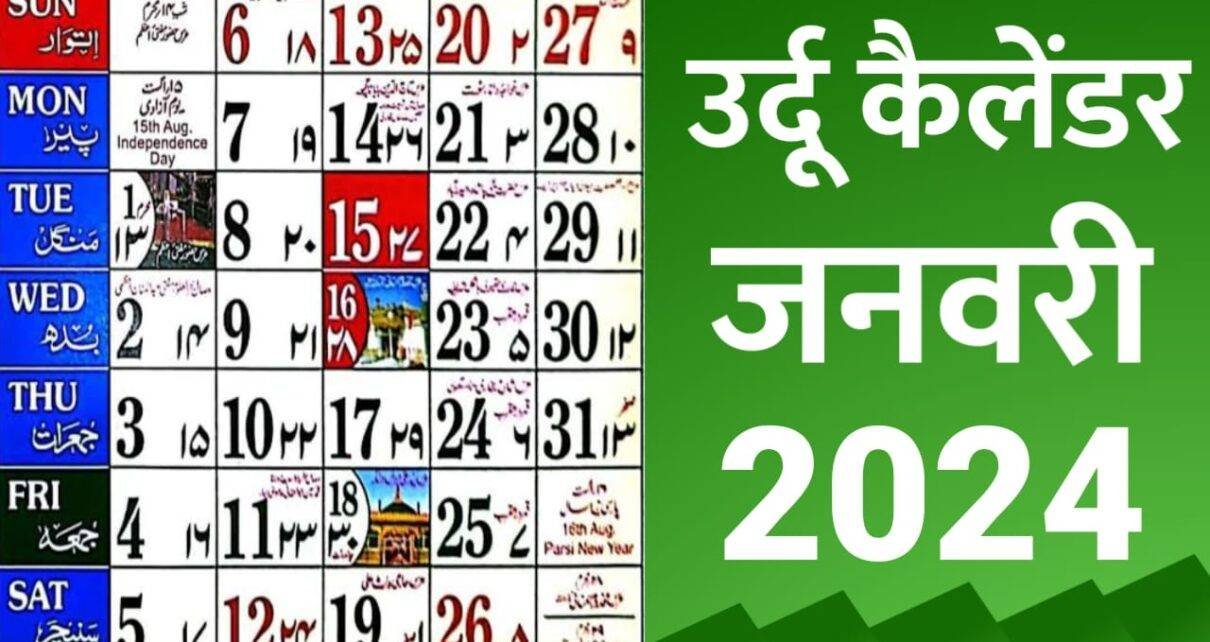 Urdu Calendar Janaury 2024 Islamic Calendar 2024 January