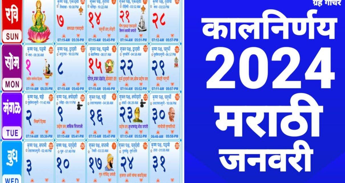 Mahalaxmi Calendar 2024 Marathi Date Fionna Joanie