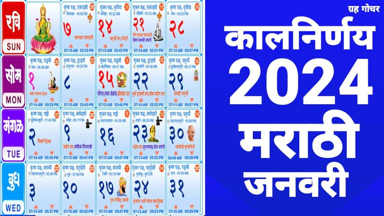 You are currently viewing Kalnirnay Calendar 2024 January | Marathi Calendar 2024 January | Mahalaxmi Calendar 2024 January