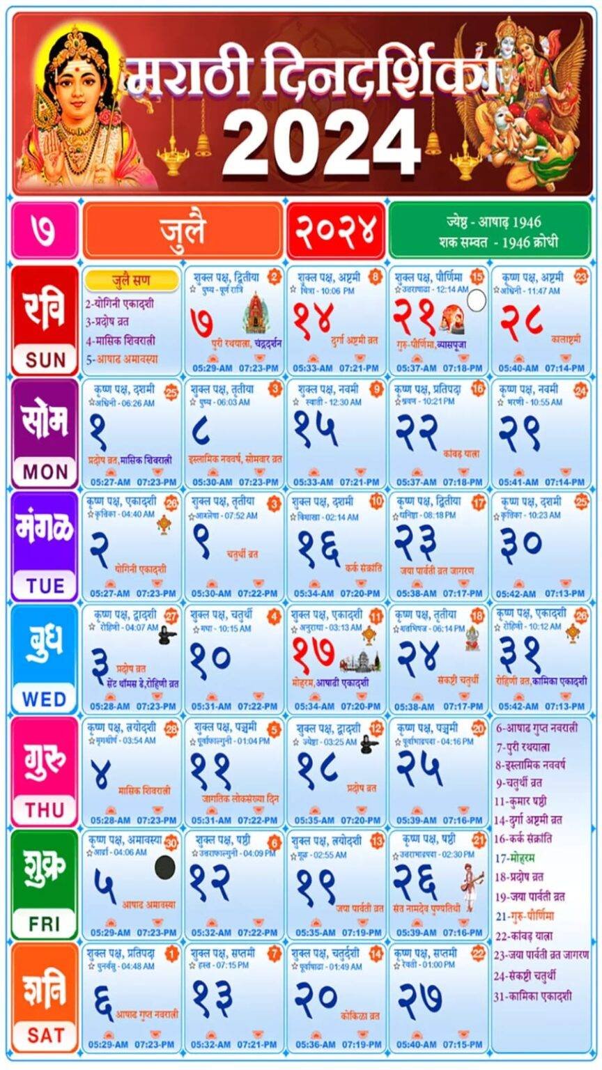 Kalnirnay 2024 July Calendar Marathi Calendar 2024 Pdf