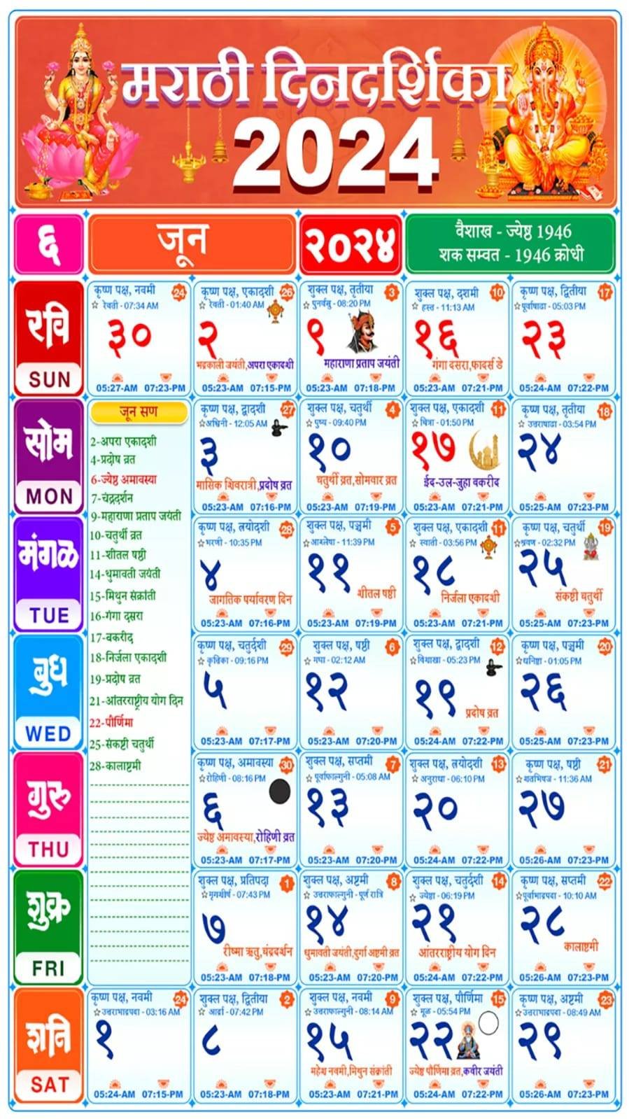 Kalnirnay 2024 June Calendar Marathi Calendar 2024 Pdf