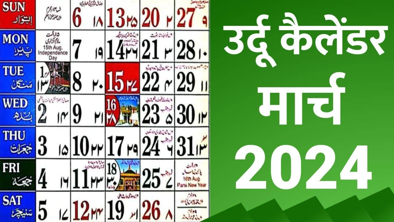 Urdu Calendar March 2024 Islamic Calendar 2024 March