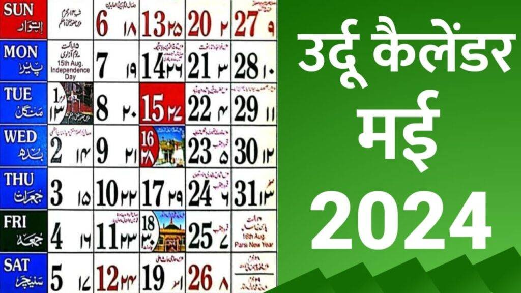 Urdu calendar janaury 2024 islamic calendar 2024 january