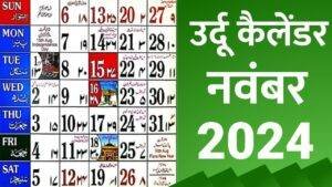 Read more about the article Urdu Calendar 2024 November | Islamic Calendar 2024 November