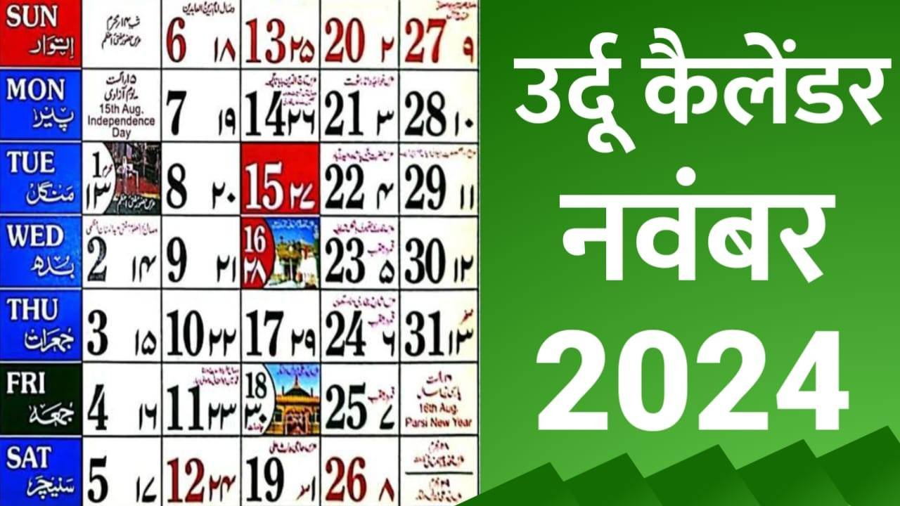 Urdu Calendar November 2024 Islamic Calendar 2024 November