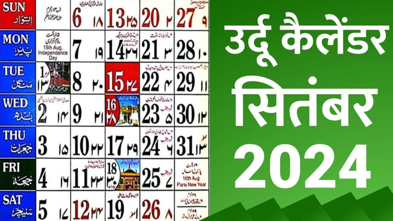 You are currently viewing Urdu Calendar 2024 September | Islamic Calendar 2024 September