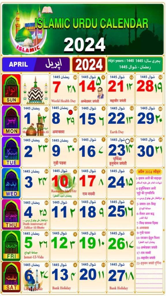 Urdu Calendar April 2024 Islamic Calendar 2024 April