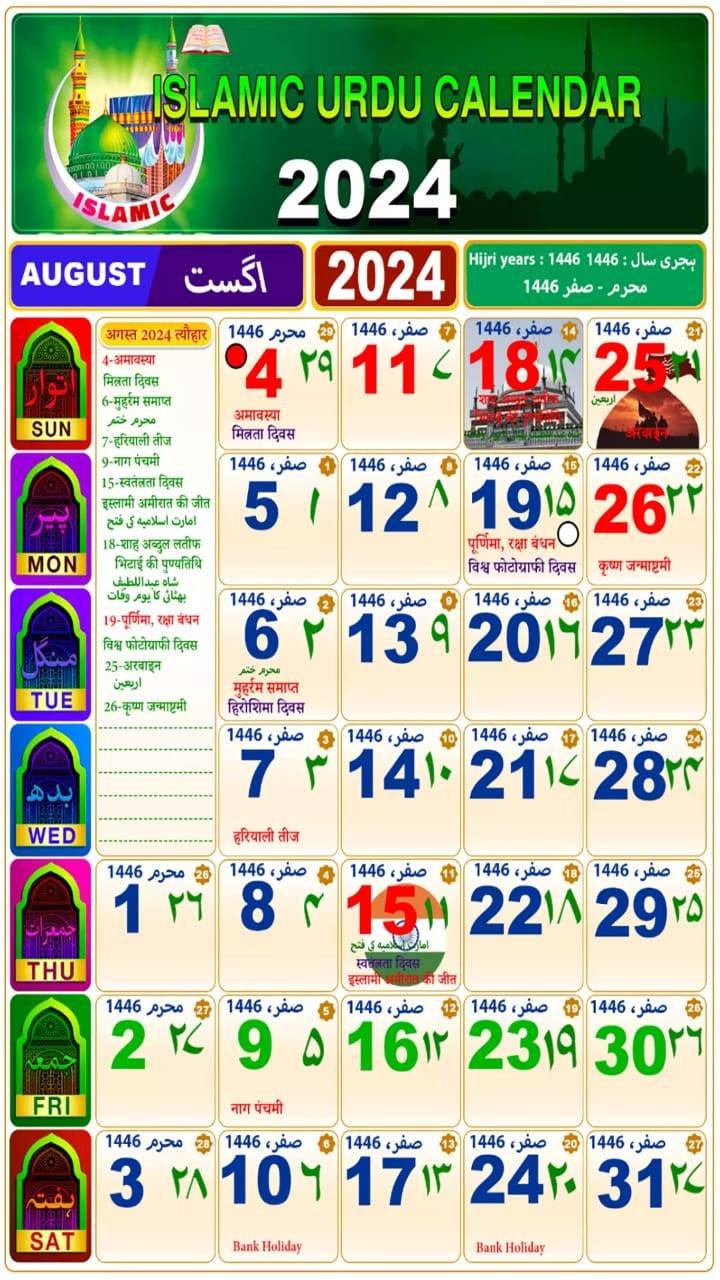 Urdu Calendar August 2024 Islamic Calendar 2024 August