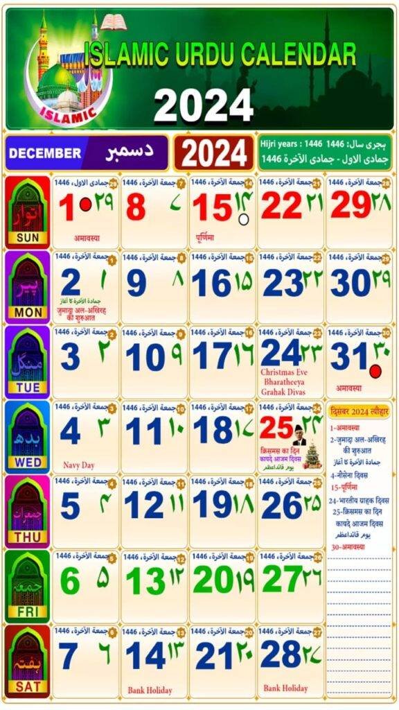 december urdu calendar 2024