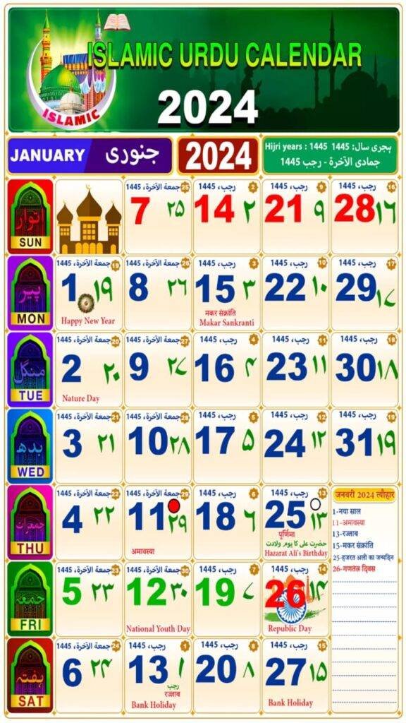 january urdu calendar 2024
