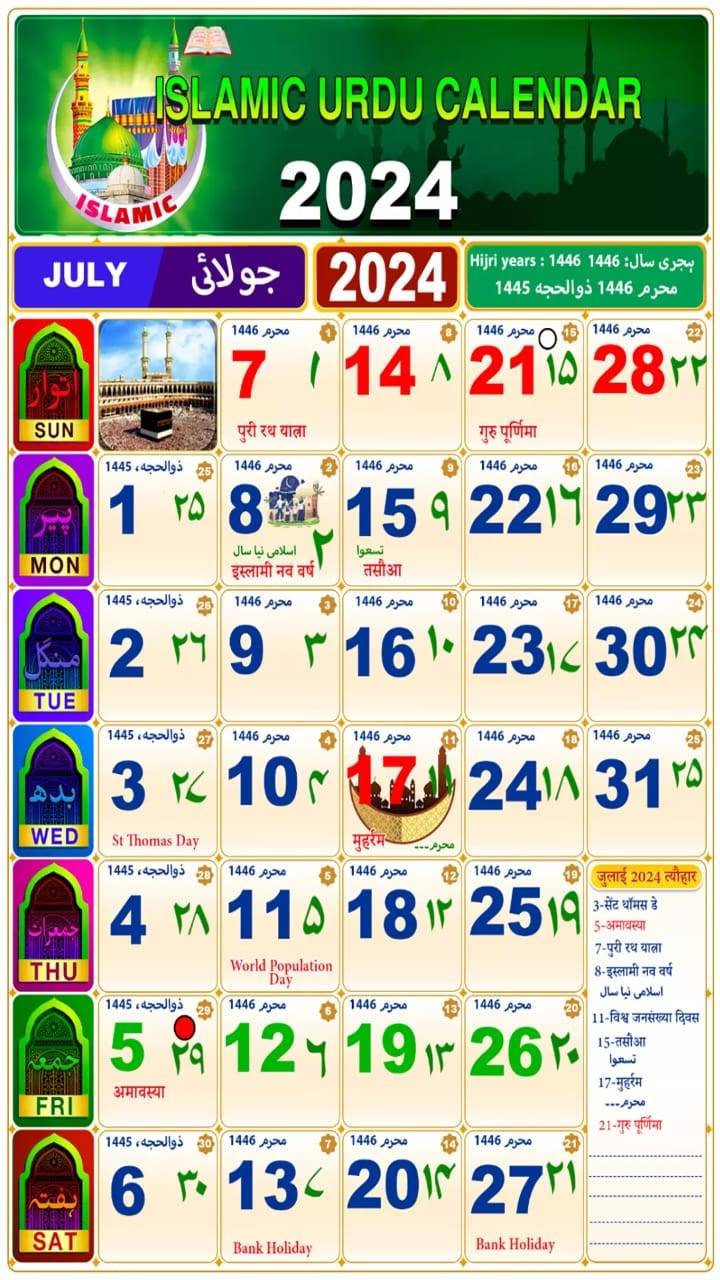 Urdu Calendar July 2024 Islamic Calendar 2024 July