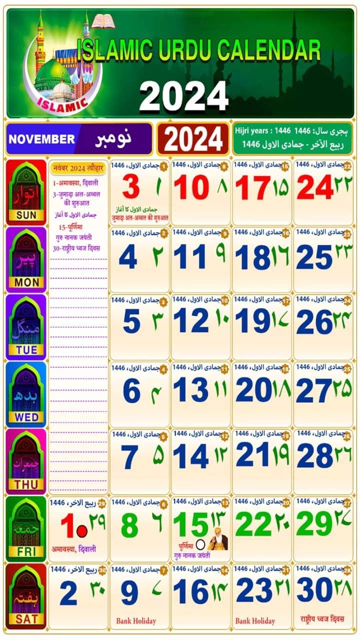 Urdu Calendar November 2024 Islamic Calendar 2024 November