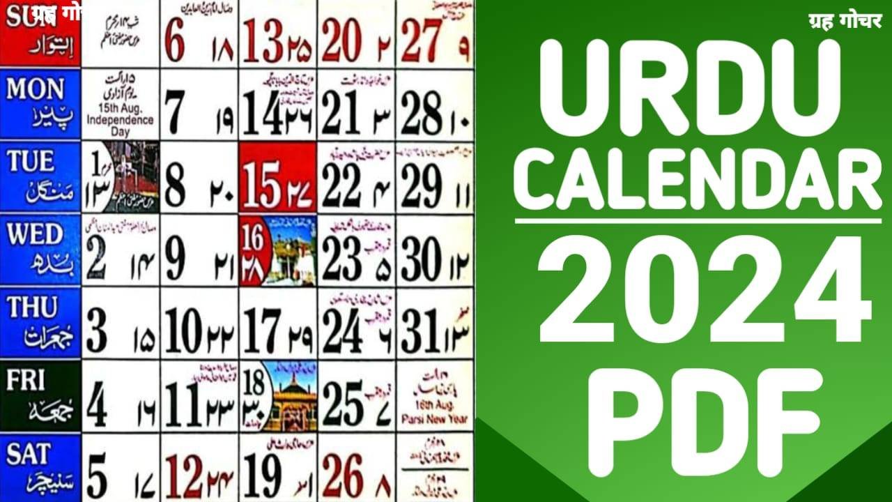 Urdu Calendar 2024 PDF Download Islamic Calendar 2024 PDF