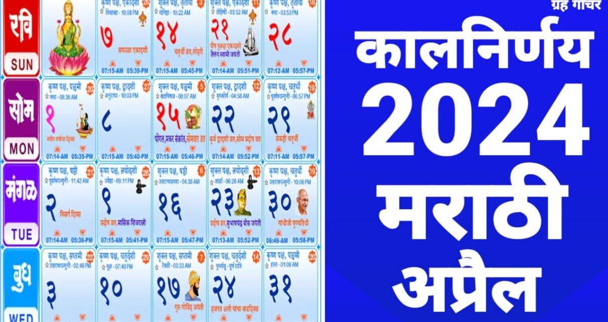 marathi calendar 2024 april