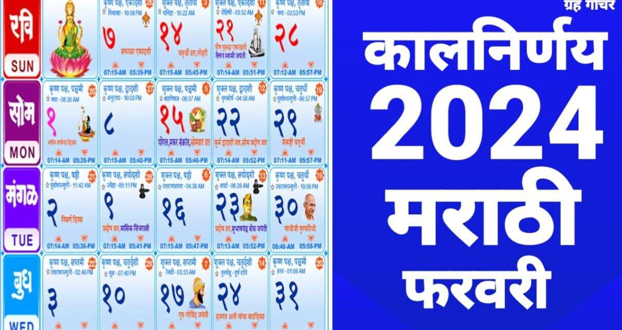 marathi calendar 2024 february