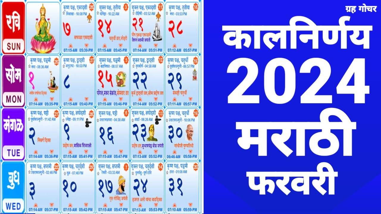 Calendar 2025 February Marathi Kareem Avery