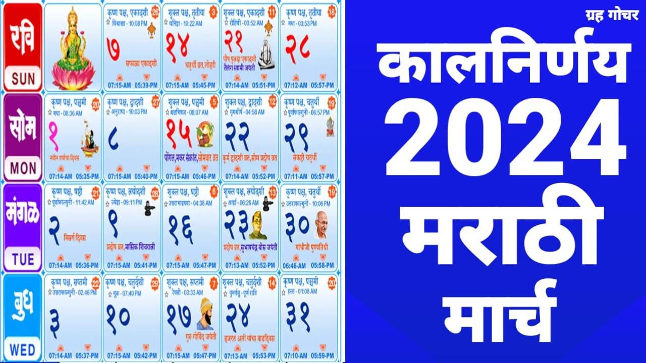 Kalnirnay 2025 March Calendar Marathi Calendar 2025 Pdf