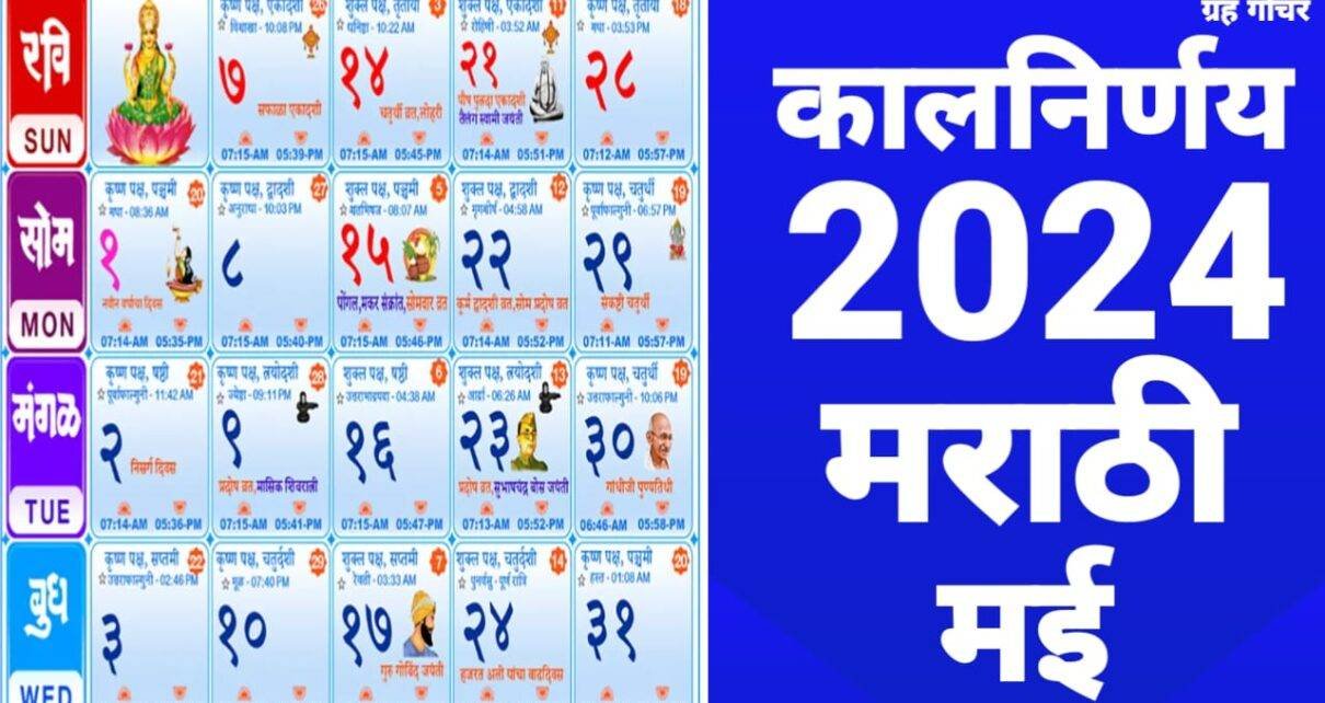 marathi calendar 2024 may